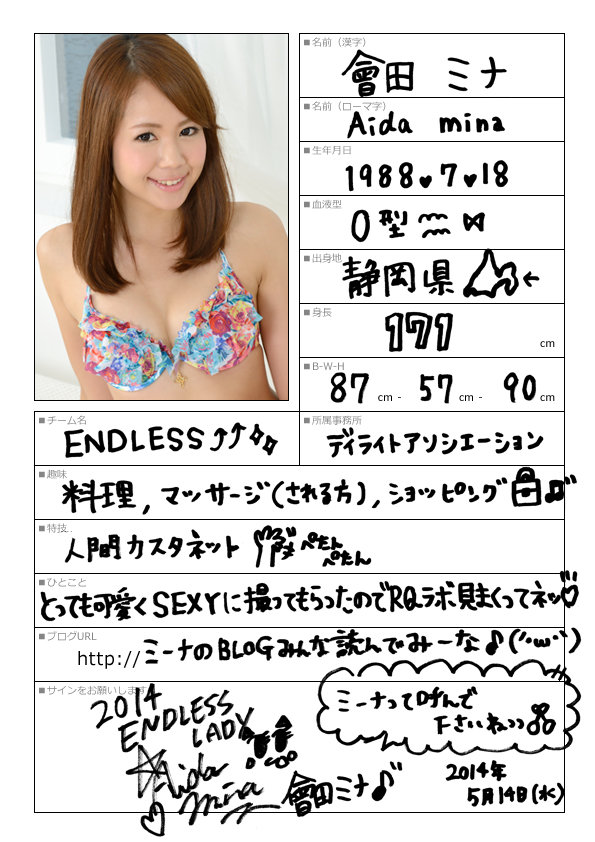 會田ミナ