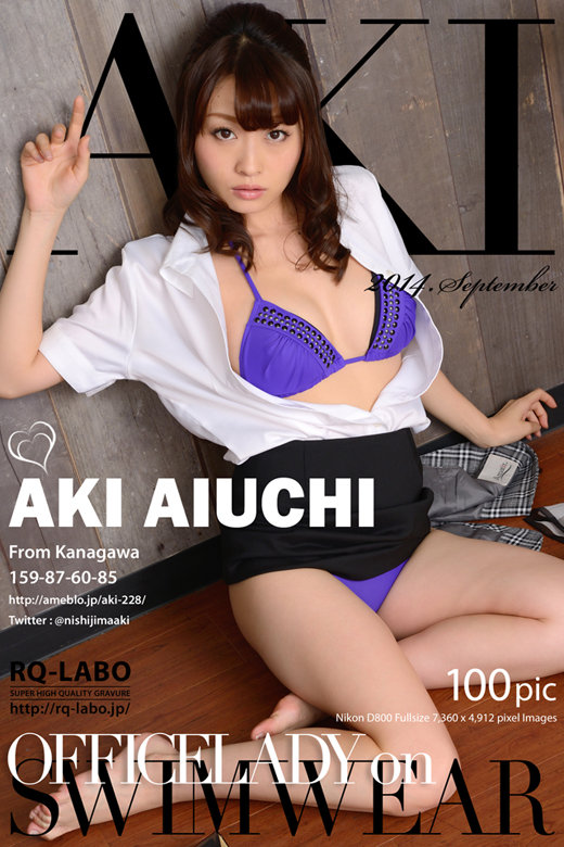 相内あき/OL制服(水着展開)