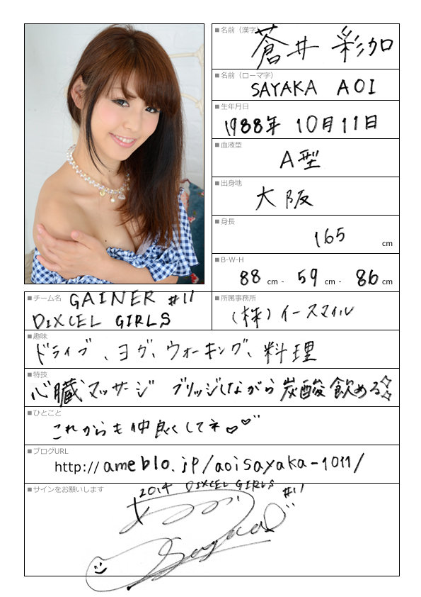 蒼井彩加