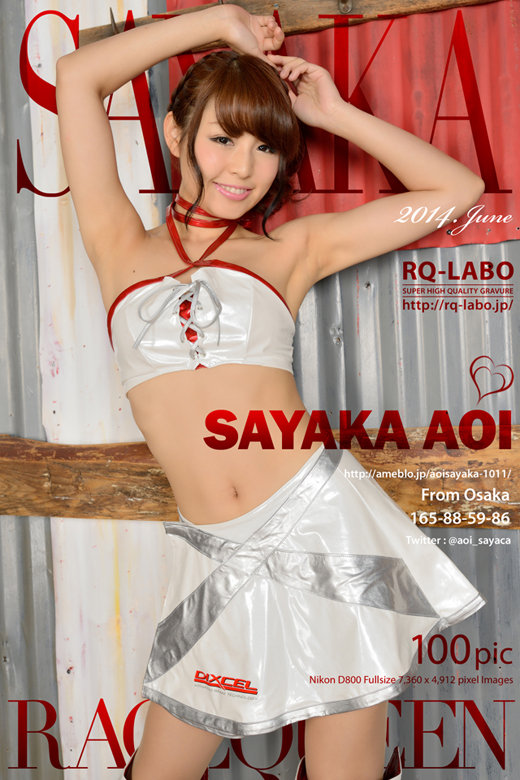 蒼井彩加/DIXCEL RQ