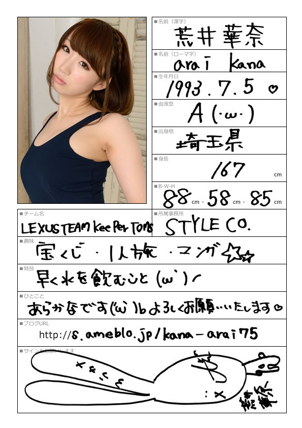 荒井華奈