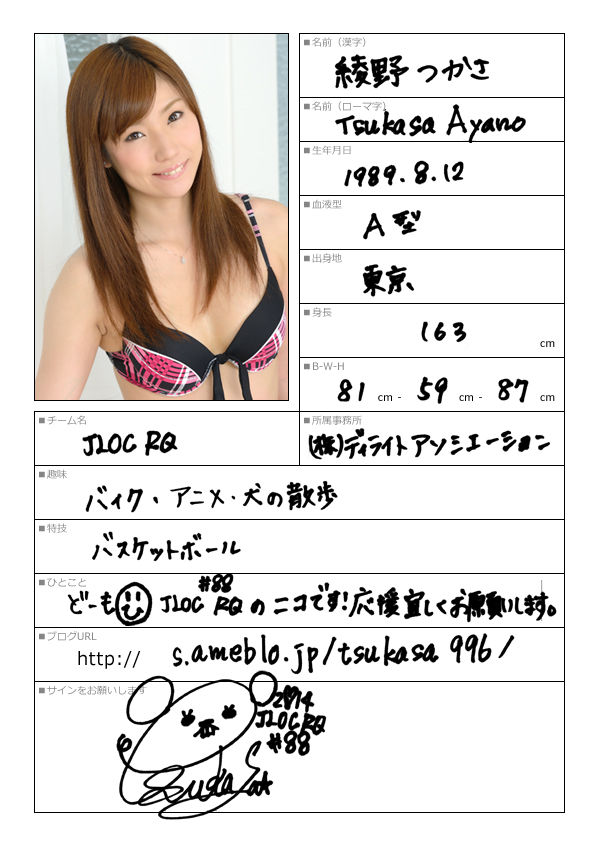 綾野つかさ