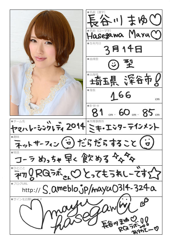 長谷川まゆ
