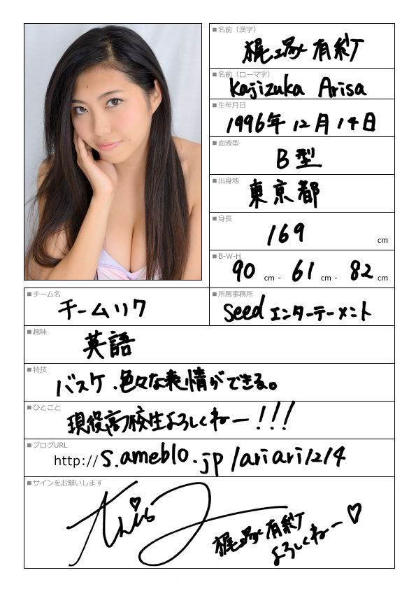新田有紗