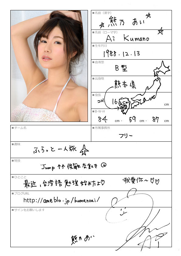 熊乃あい