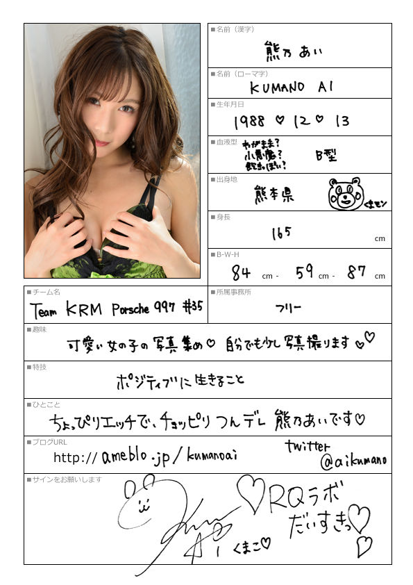 熊乃あい