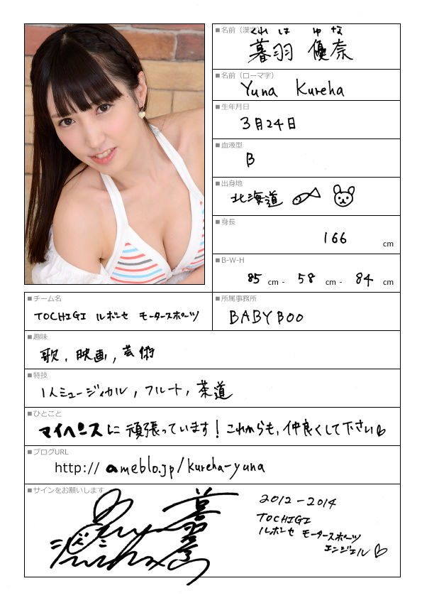 暮羽優奈