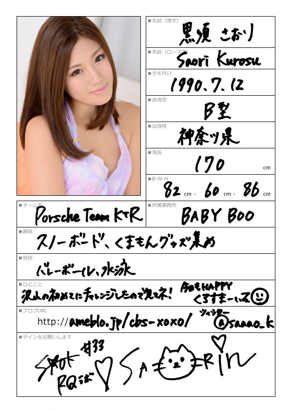 黒須さおり