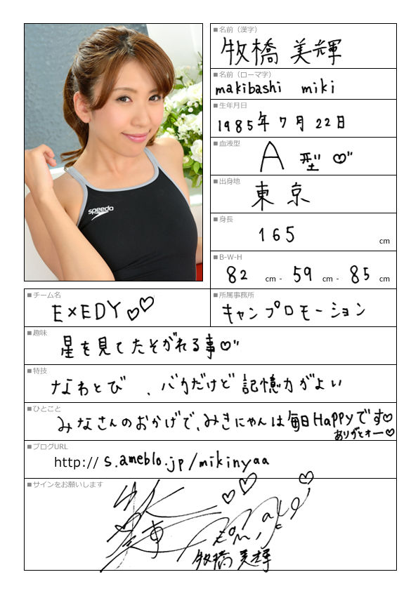 牧橋美輝