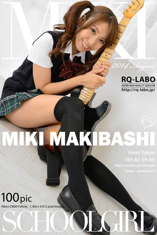 牧橋美輝/ミニスカ制服