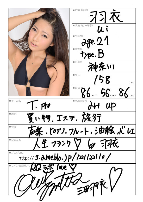 三田羽衣