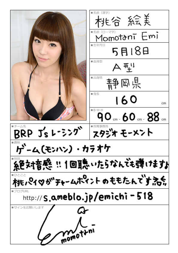 桃谷絵美