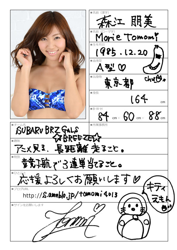 森江朋美