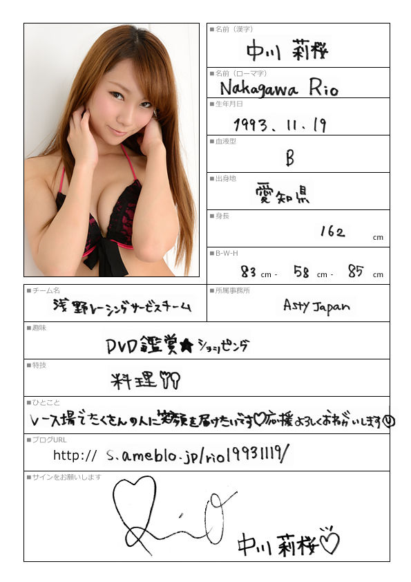 中川莉桜