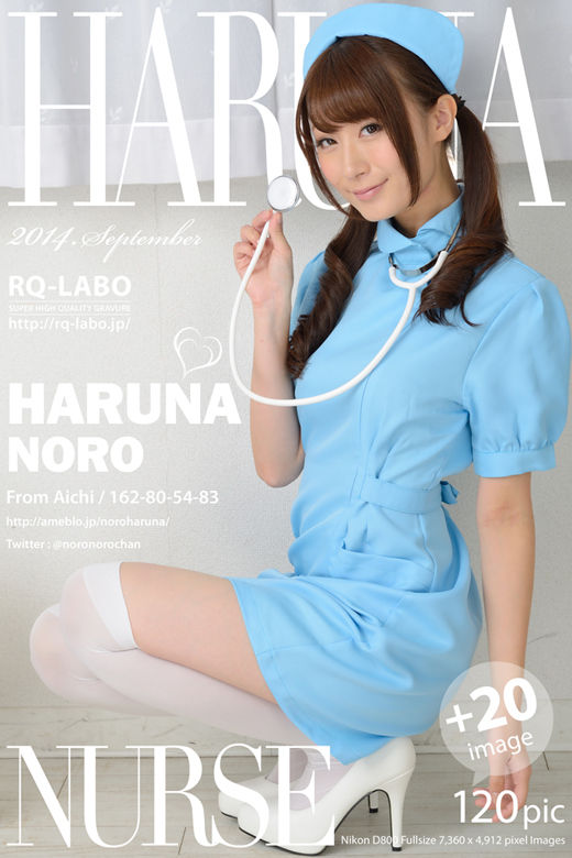 野呂陽菜/ナース