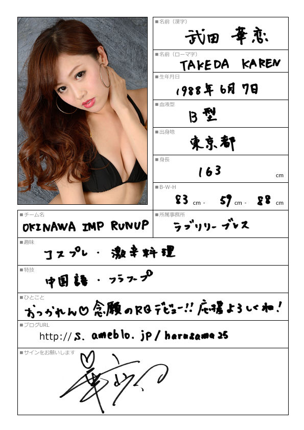 武田華恋