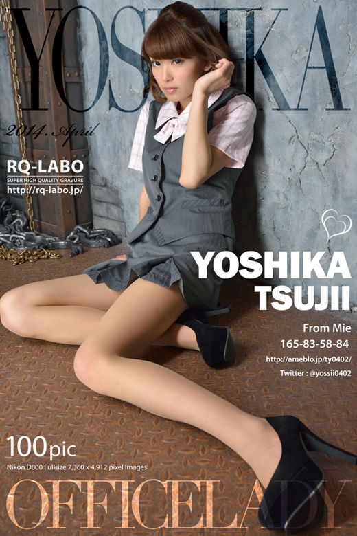 辻井美香/OL制服