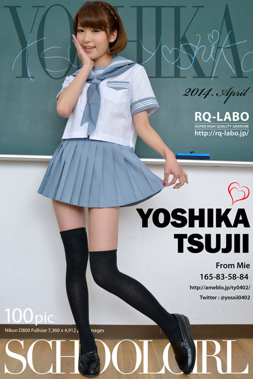 辻井美香/セーラー服