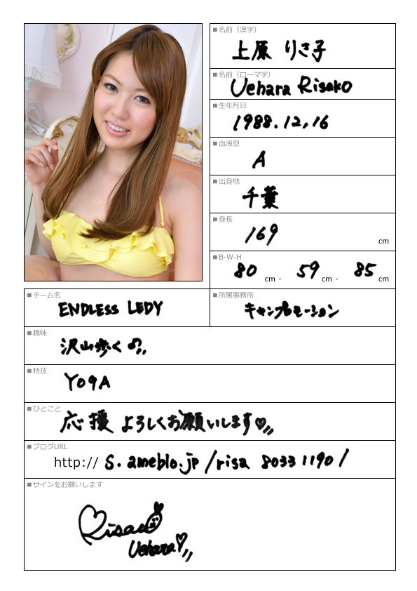 上原りさ子