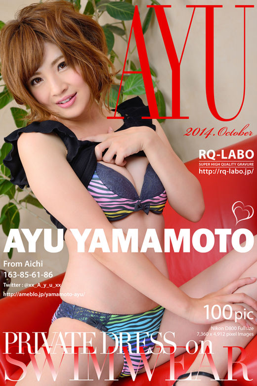山本愛夕/私服(水着展開)