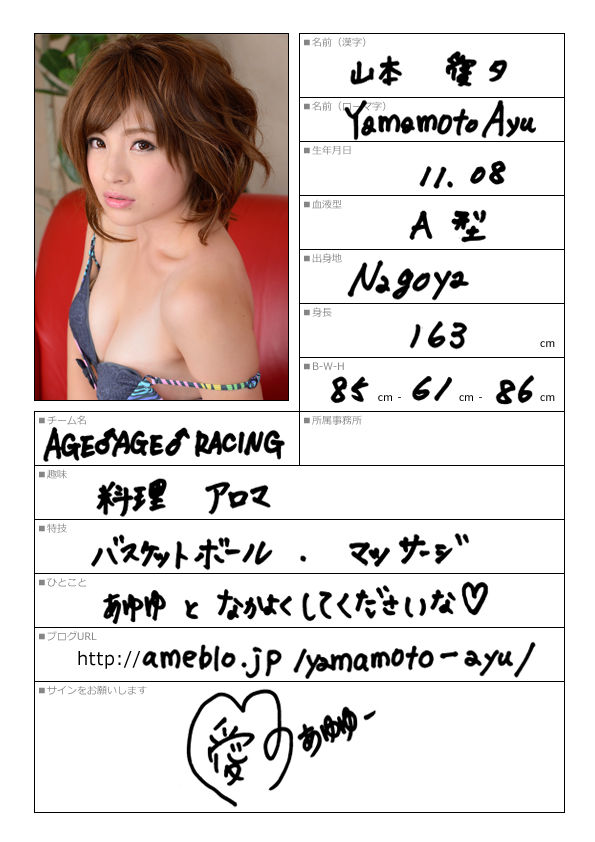 山本愛夕