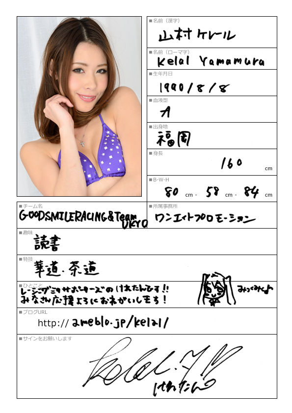 山村ケレール