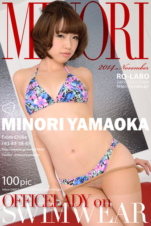 山岡実乃里/OL制服2(水着展開)
