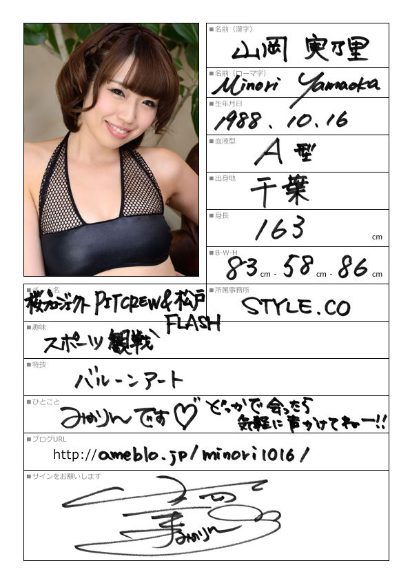 山岡実乃里