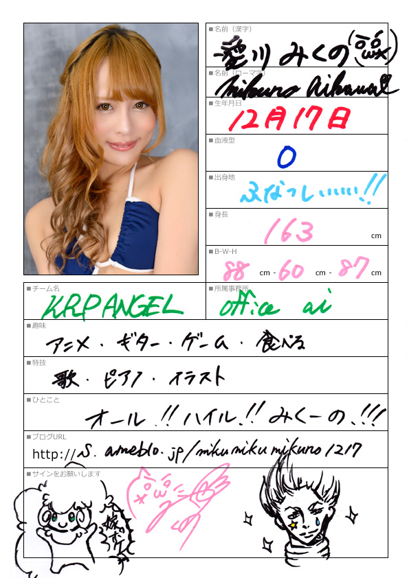 愛川みくの