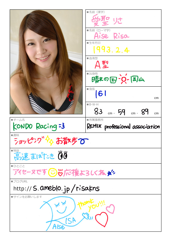愛聖りさ