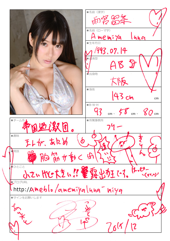 雨宮留菜