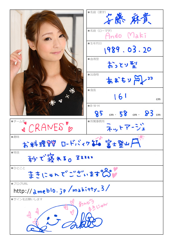 安藤麻貴