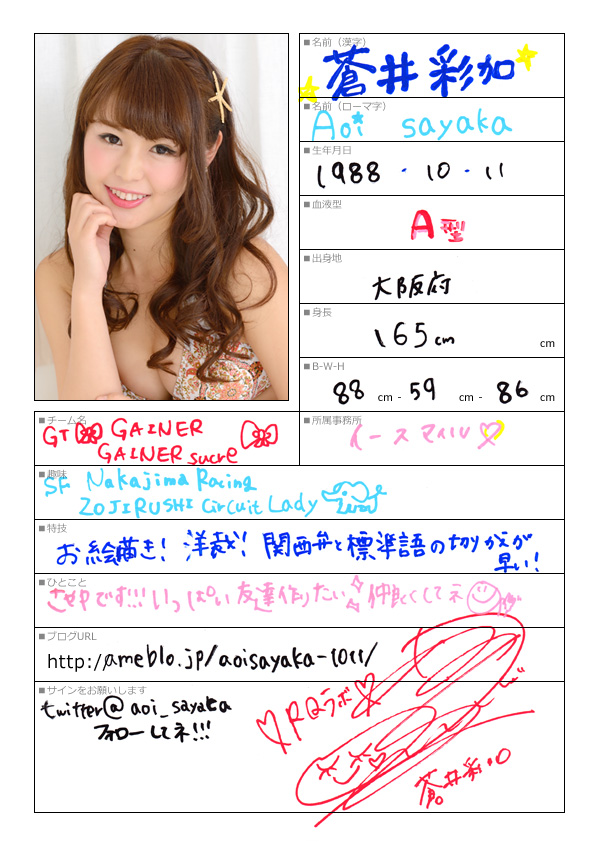 蒼井彩加