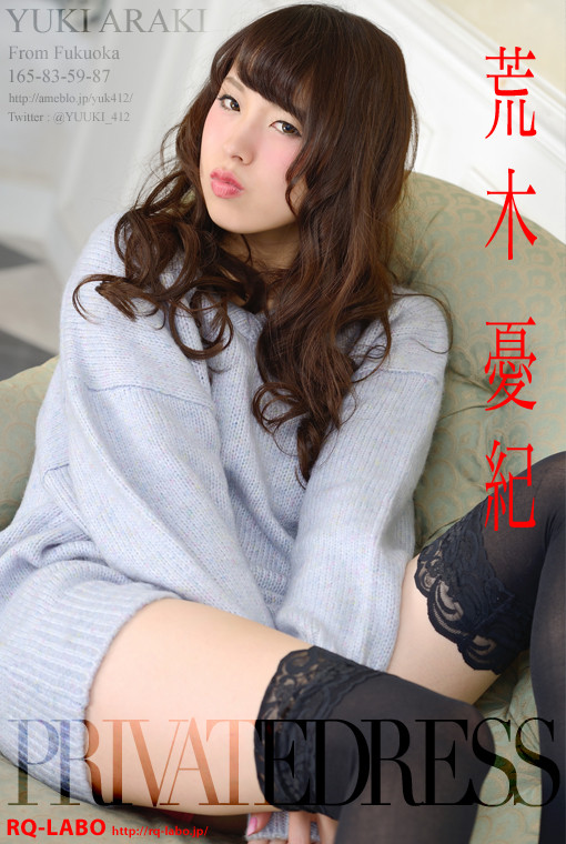 荒木憂紀/私服
