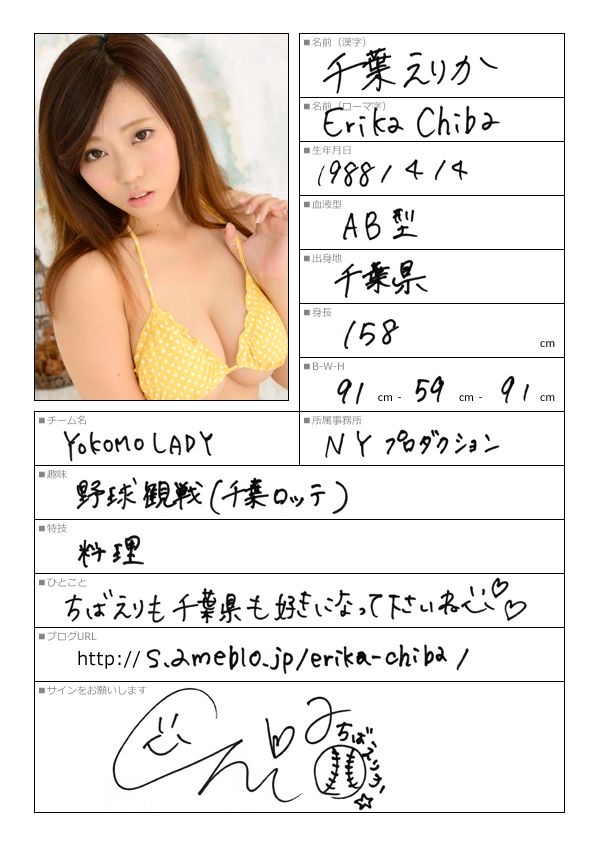 千葉えりか