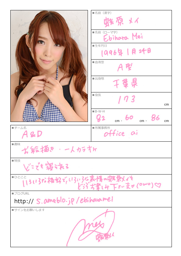 蛯原メイ