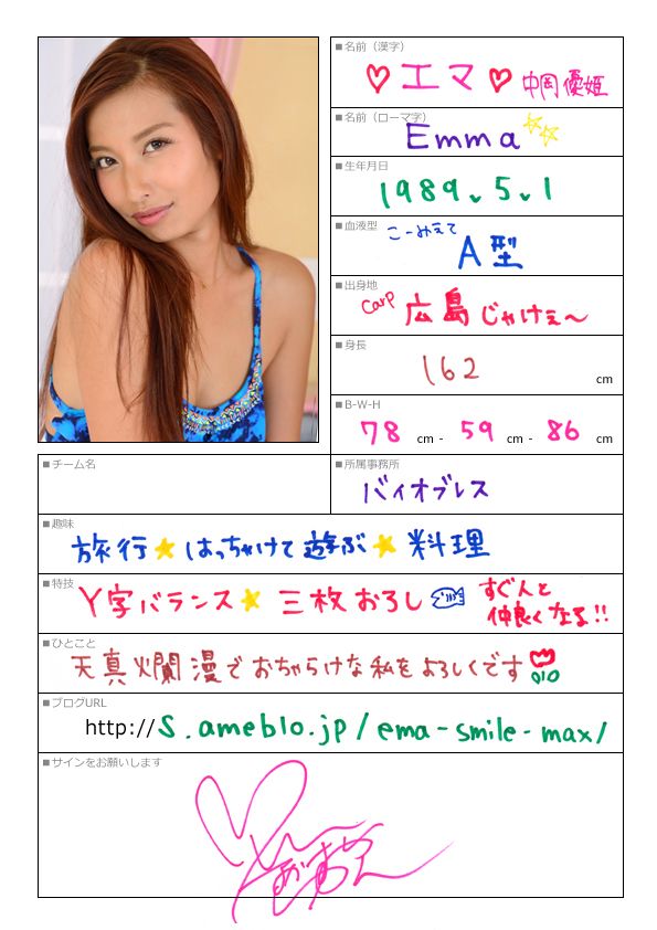エマ