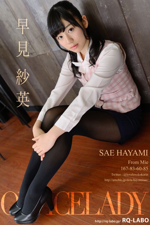 早見紗英/OL制服2