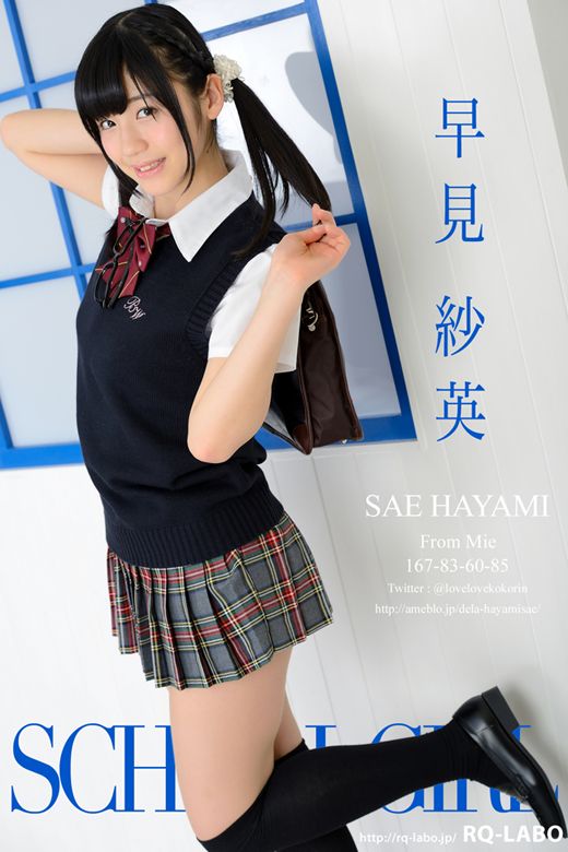 早見紗英/ミニスカ制服