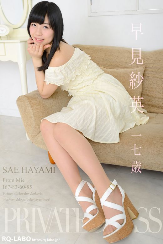早見紗英/私服1