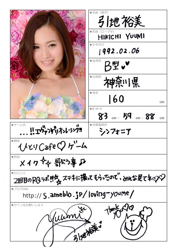 引地裕美