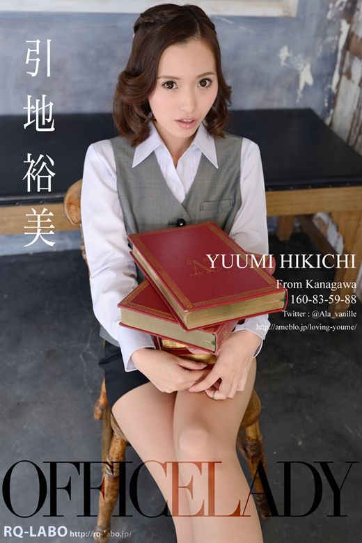 引地裕美/OL制服2