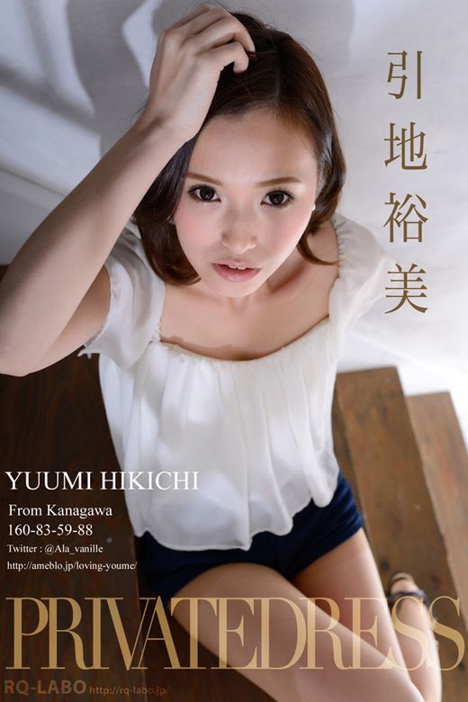 引地裕美/私服2