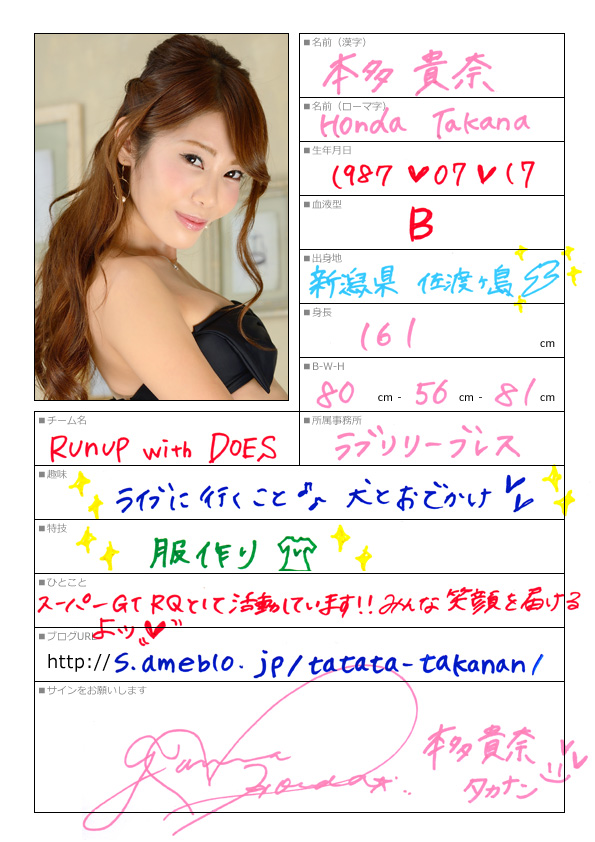 本多貴奈