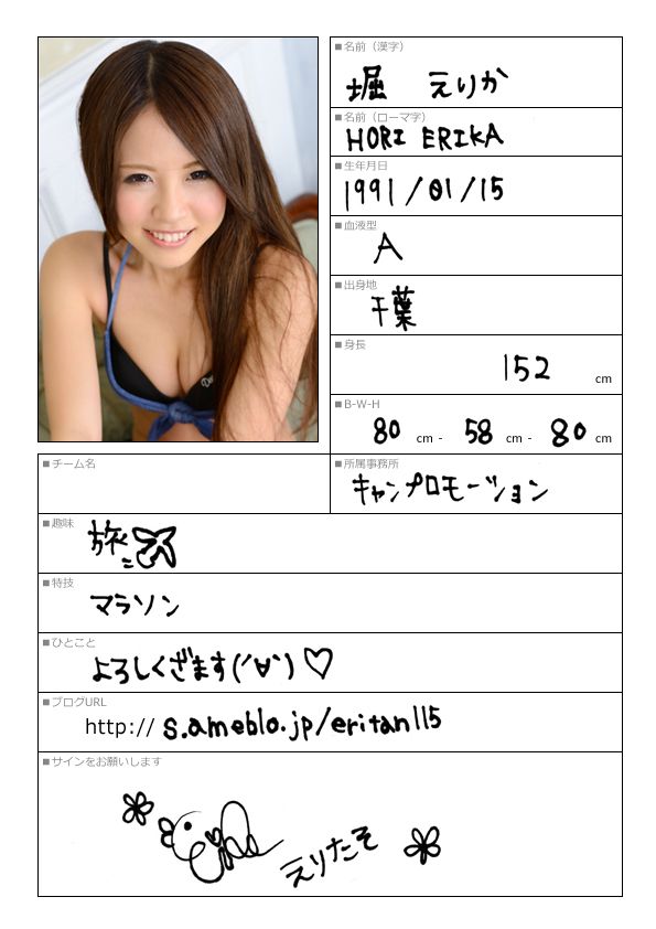 堀えりか