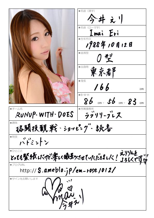 今井えり
