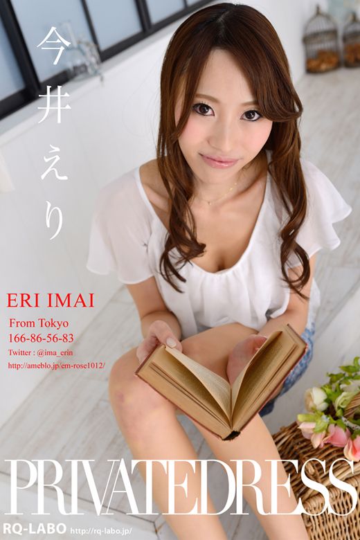今井えり/私服