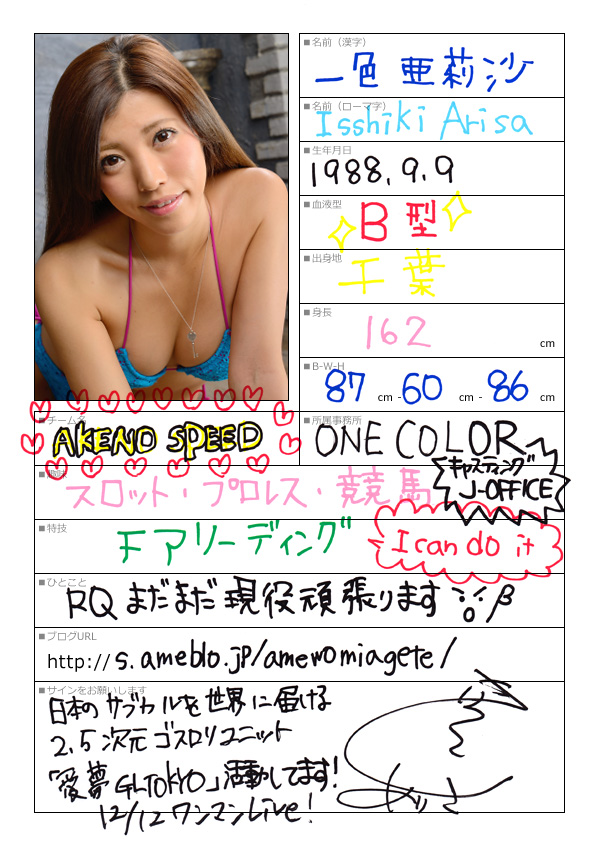 一色亜莉沙