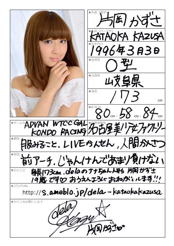 片岡かずさ