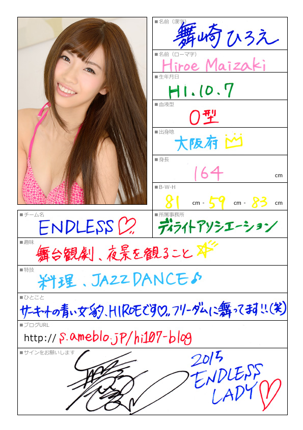 舞崎ひろえ